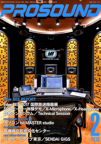 PROSOUND（プロサウンド） 2018年2月号 (発売日2018年01月18日) 表紙