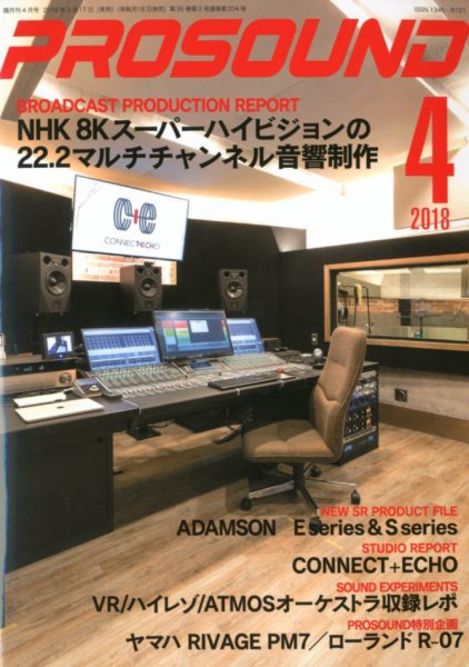 PROSOUND（プロサウンド） 2018年4月号 (発売日2018年03月17日) 表紙
