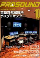 PROSOUND（プロサウンド） 2018年10月号 (発売日2018年09月18日) 表紙