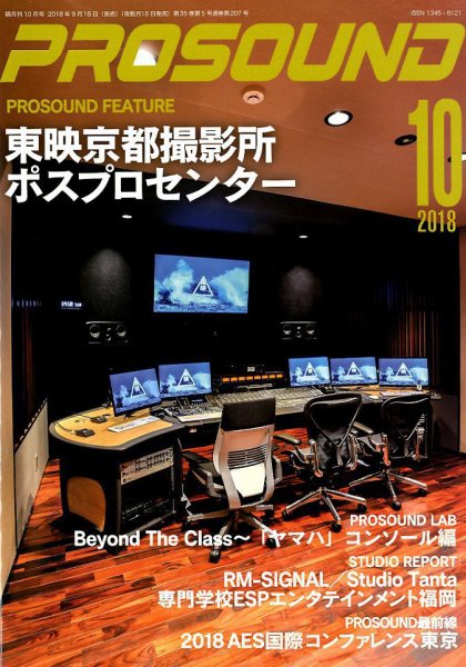 PROSOUND（プロサウンド） 2018年10月号 (発売日2018年09月18日) 表紙