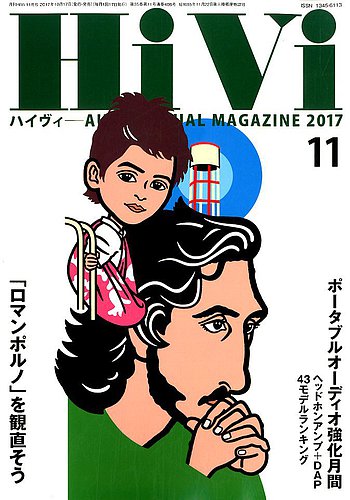 HiVi 2017年5月号 HiVi 2017年5月号 【公式通販】