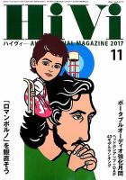 HiVi（ハイヴィ） 2017年11月号 表紙