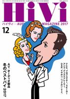 HiVi（ハイヴィ） 2017年12月号 表紙