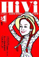 HiVi（ハイヴィ） 2018年1月号 表紙
