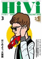 HiVi（ハイヴィ） 2018年3月号 表紙