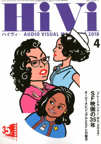 HiVi（ハイヴィ） 2018年4月号 (発売日2018年03月17日) 表紙