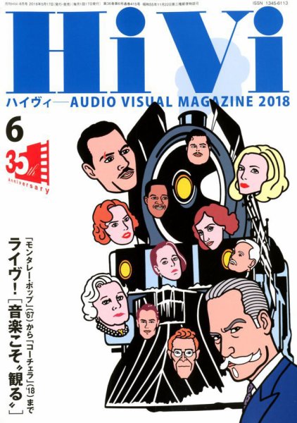 HiVi（ハイヴィ） 2018年6月号 (発売日2018年05月17日) 表紙