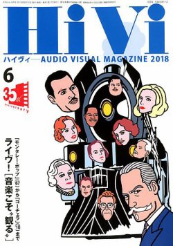 HiVi（ハイヴィ） 2018年6月号 (発売日2018年05月17日) 表紙