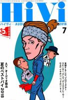 HiVi（ハイヴィ） 2018年7月号 表紙