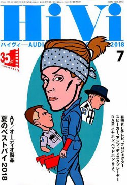 HiVi（ハイヴィ） 2018年7月号 (発売日2018年06月15日) 表紙