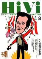 HiVi（ハイヴィ） 表紙