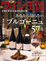 ワイン王国 2017年11月号 表紙