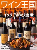 ワイン王国 2018年1月号 表紙