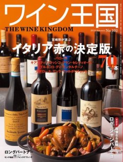 雑誌 定期購読の予約はfujisan 雑誌内検索 数の子 がワイン王国の17年12月05日発売号で見つかりました