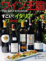 ワイン王国 2018年7月号 表紙
