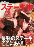 別冊Lightningシリーズ Vol.163 ステーキ本 表紙