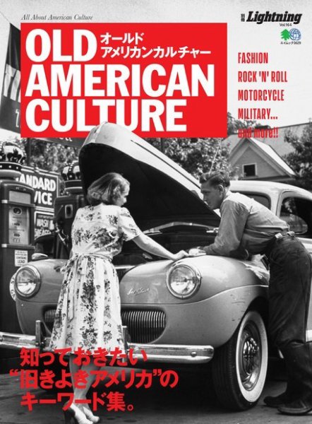 別冊Lightningシリーズ Vol.164 オールドアメリカンカルチャー (発売日2017年03月09日) 表紙
