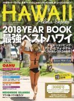 アロハエクスプレス Vol.142 表紙