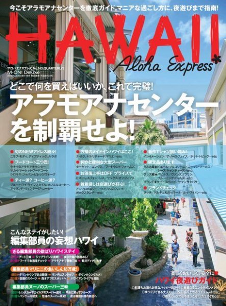 アロハエクスプレス Vol.143 (発売日2018年02月20日) 表紙