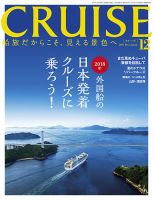 CRUISE（クルーズ） 2017年12月号 表紙
