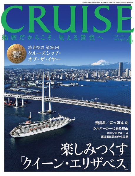 CRUISE（クルーズ） 2018年4月号 (発売日2018年02月27日) 表紙