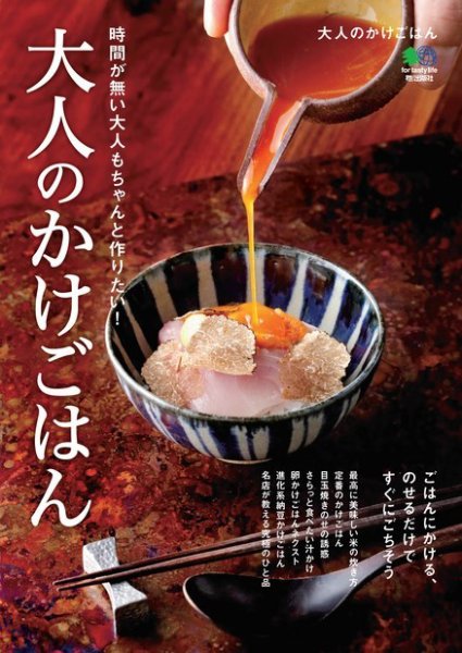 大人のかけごはん 2017年03月06日発売号 表紙