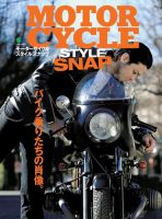 MOTORCYCLE STYLE SNAP 2017年03月06日発売号 表紙