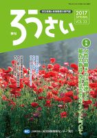 ろうさい 春号VOL.33 表紙