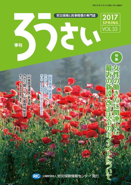 ろうさい 春号VOL.33 (発売日2017年04月25日) 表紙