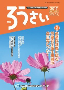 ろうさい 秋号V0L.35 (発売日2017年10月25日) 表紙