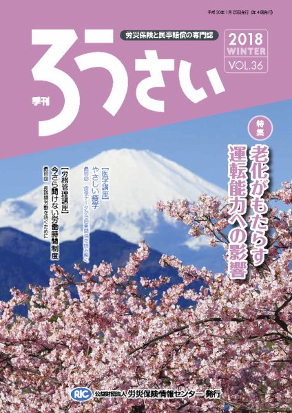 ろうさい 冬号VOL.36 (発売日2018年01月25日) 表紙