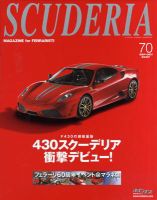 月刊誌スクーデリアフェラーリ スクーデリア 145号 | ネコ・パブリッシング