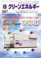 クリーンエネルギー 8月号 表紙