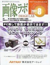 画像ラボ 8月号 (発売日2007年08月05日) 表紙