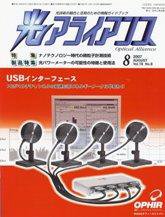 光アライアンス 8月号 (発売日2007年08月01日) 表紙