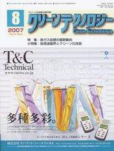 クリーンテクノロジー 8月号 (発売日2007年08月05日) 表紙