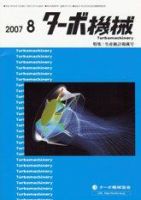 ターボ機械 8月号 表紙