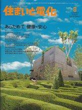 住まいとでんき 8月号 (発売日2007年08月05日) 表紙