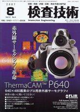 検査技術 8月号 (発売日2007年08月01日) 表紙