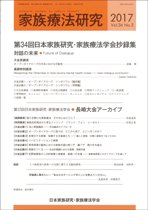 家族療法研究 Vol.34 No.2 (発売日2017年08月30日) 表紙
