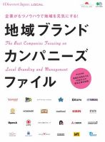 別冊Discover Japan シリーズ LOCAL 地域ブランドカンパニーズファイル 表紙
