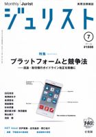 Jurist (ジュリスト)  No.1508 表紙
