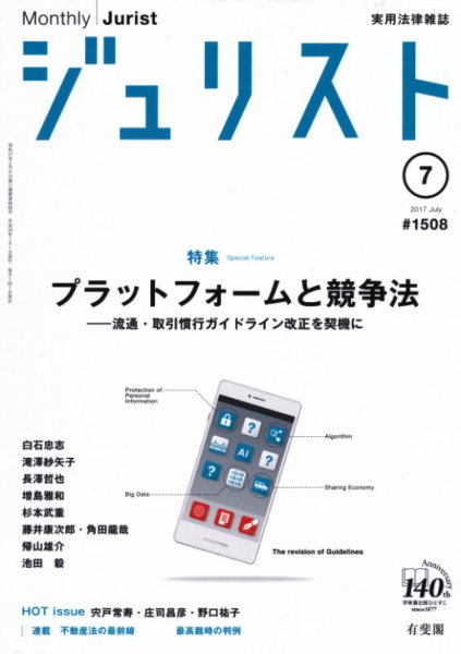 Jurist (ジュリスト)  No.1508 (発売日2017年06月24日) 表紙