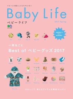Baby Life 2017 Spring (発売日2017年03月09日) 表紙