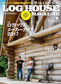 雑誌/定期購読の予約はFujisan 雑誌内検索：【丸太小屋 リフォーム】 がLOG HOUSE MAGAZINE（ログハウスマガジン）  の2017年07月29日発売号で見つかりました！