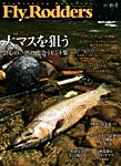 FLY RODDERS(フライロッダーズ) 2017年 秋号 (発売日2017年07月22日) 表紙
