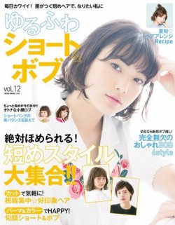 NEKO MOOK ヘアカタログシリーズ ゆるふわショート＆ボブvol.12 (発売日2017年05月31日) 表紙