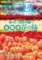 旅行読売 2017年5月号 表紙