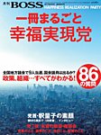 一冊まるごと幸福実現党 臨時増刊号 (発売日2017年03月23日) 表紙