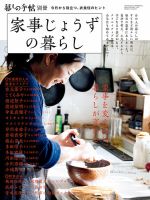 増刊 暮しの手帖 家事じょうずの暮らし 表紙